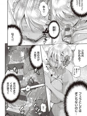 [黒越陽] らぶぱい 私のおっぱい好きですか [DL版]_163