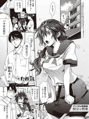 [黒越陽] らぶぱい 私のおっぱい好きですか [DL版]_248