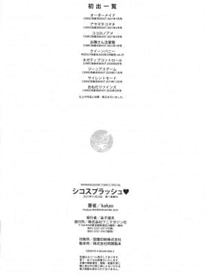 [kakao] シコスプラッシュ + 4Pリーフレット_181