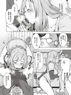 [竜太] 征欲～性に溺れるオンナたち～ [DL版]_037