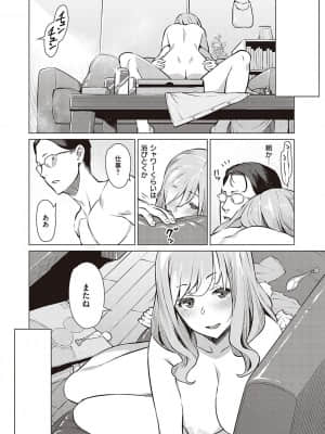 [竜太] 征欲～性に溺れるオンナたち～ [DL版]_051