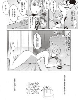 [竜太] 征欲～性に溺れるオンナたち～ [DL版]_055