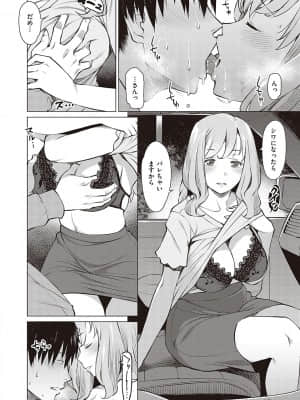 [竜太] 征欲～性に溺れるオンナたち～ [DL版]_061