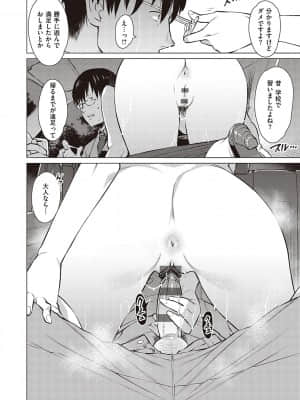 [竜太] 征欲～性に溺れるオンナたち～ [DL版]_065
