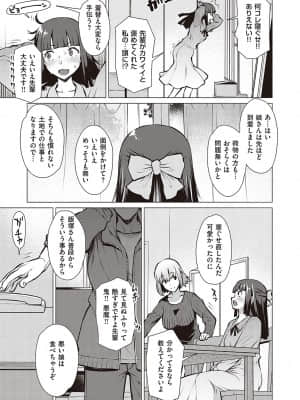 [竜太] 征欲～性に溺れるオンナたち～ [DL版]_106