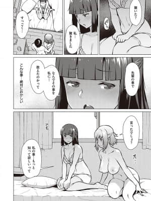 [竜太] 征欲～性に溺れるオンナたち～ [DL版]_121
