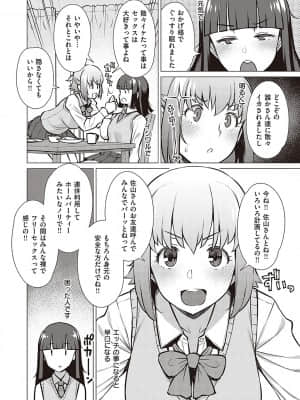 [竜太] 征欲～性に溺れるオンナたち～ [DL版]_135