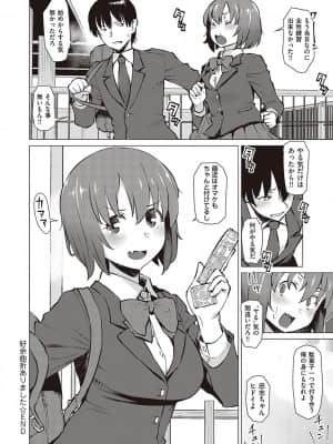 [竜太] 征欲～性に溺れるオンナたち～ [DL版]_163