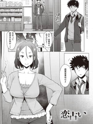 [竜太] 征欲～性に溺れるオンナたち～ [DL版]_184