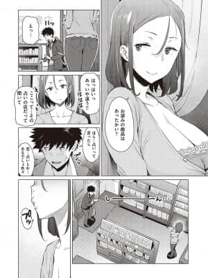 [竜太] 征欲～性に溺れるオンナたち～ [DL版]_185