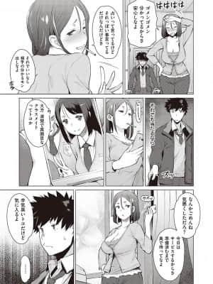 [竜太] 征欲～性に溺れるオンナたち～ [DL版]_186