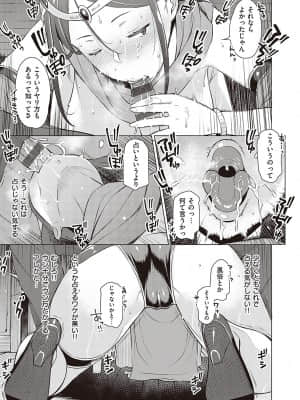 [竜太] 征欲～性に溺れるオンナたち～ [DL版]_192