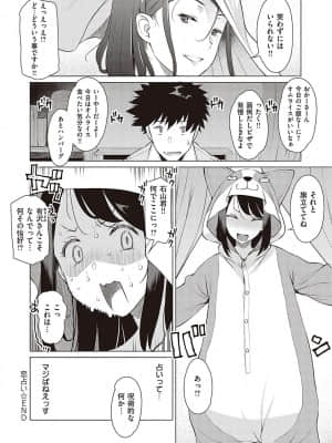 [竜太] 征欲～性に溺れるオンナたち～ [DL版]_203