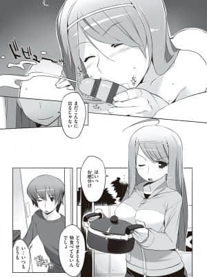 [竜太] 征欲～性に溺れるオンナたち～ [DL版]_242