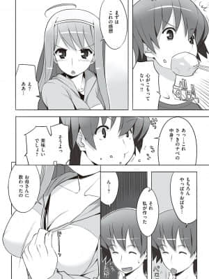 [竜太] 征欲～性に溺れるオンナたち～ [DL版]_245