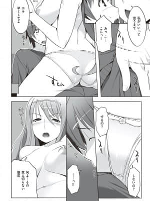 [竜太] 征欲～性に溺れるオンナたち～ [DL版]_247