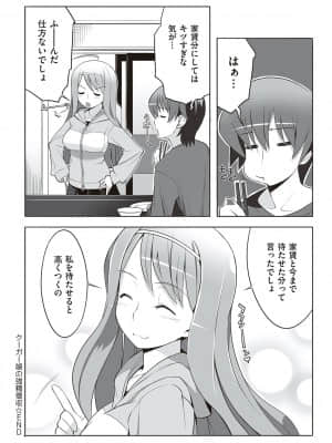 [竜太] 征欲～性に溺れるオンナたち～ [DL版]_255