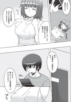 [竜太] 征欲～性に溺れるオンナたち～ [DL版]_258