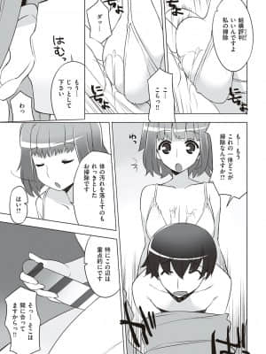 [竜太] 征欲～性に溺れるオンナたち～ [DL版]_262