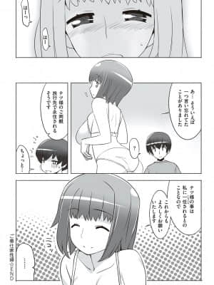 [竜太] 征欲～性に溺れるオンナたち～ [DL版]_271