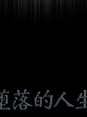 墮落的人生 43-44話_44_007