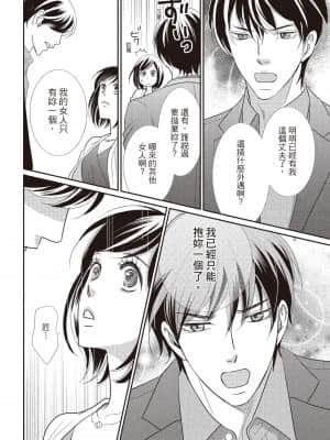 [いいじま凛] Dr.ケダモノとドSな花嫁 オレの顔を見ながら啼け [中国翻訳] [DL版]_097