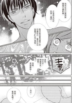 [いいじま凛] Dr.ケダモノとドSな花嫁 オレの顔を見ながら啼け [中国翻訳] [DL版]_106