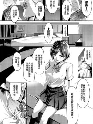 [むねしろ] 溺愛交尾 [中国翻訳] [未來數位] [DL版]_104