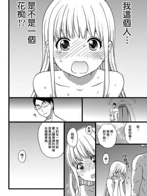 [師走の翁] ヌーディストビーチに修学旅行で!! [中国翻訳] [未來數位] [DL版]_068