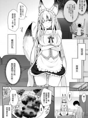 [未來數位] [かいづか] 奉仕種族がやってきた! [DL版]_028