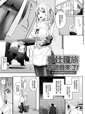 [未來數位] [かいづか] 奉仕種族がやってきた! [DL版]_047