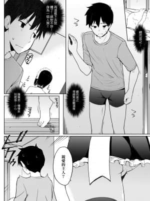 [未來數位] [かいづか] 奉仕種族がやってきた! [DL版]_112