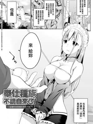 [未來數位] [かいづか] 奉仕種族がやってきた! [DL版]_147