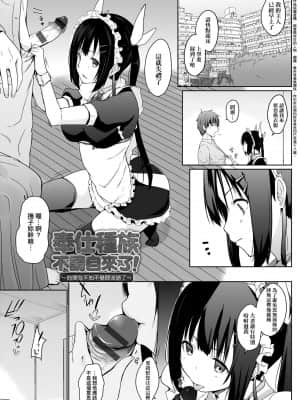 [未來數位] [かいづか] 奉仕種族がやってきた! [DL版]_167