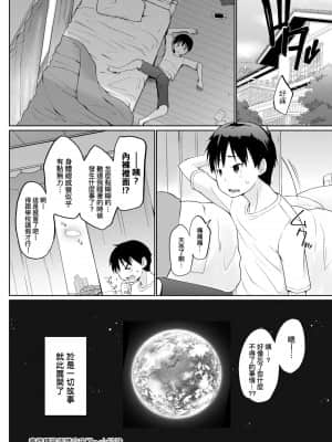 [未來數位] [かいづか] 奉仕種族がやってきた! [DL版]_208