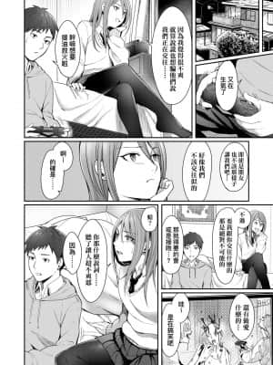 [未來數位] [犬上いの字] Bitter Sweet Teens -酸甜苦辣思春期-_078