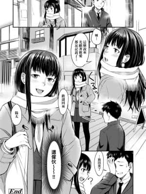 [未來數位] [犬上いの字] Bitter Sweet Teens -酸甜苦辣思春期-_144
