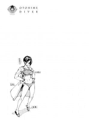 [袁藤沖人] 乙姫ダイバー 乙姬潛水士_139