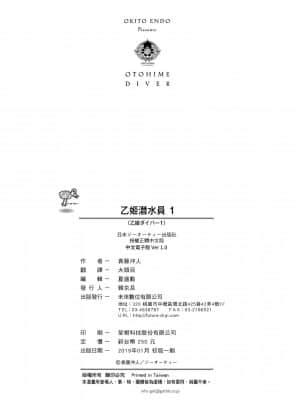 [袁藤沖人] 乙姫ダイバー 乙姬潛水士_208