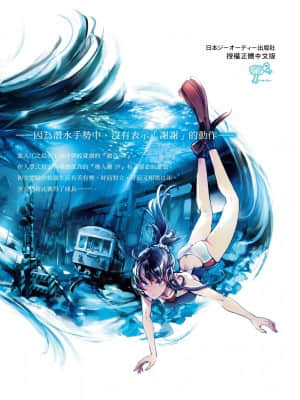 [袁藤沖人] 乙姫ダイバー 乙姬潛水士_212