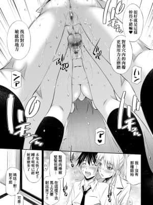 [左橋レンヤ] 先輩達との学園生活 [中国翻訳][DL版]_031