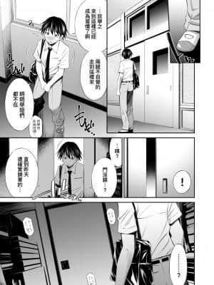 [左橋レンヤ] 先輩達との学園生活 [中国翻訳][DL版]_092