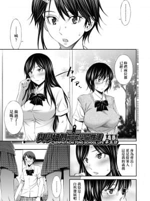 [左橋レンヤ] 先輩達との学園生活 [中国翻訳][DL版]_114