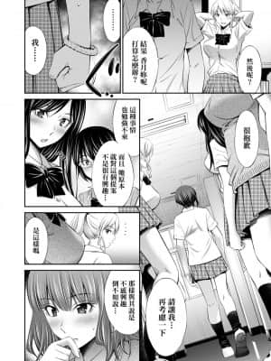 [左橋レンヤ] 先輩達との学園生活 [中国翻訳][DL版]_115