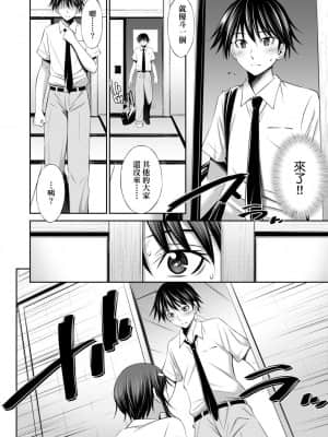 [左橋レンヤ] 先輩達との学園生活 [中国翻訳][DL版]_117
