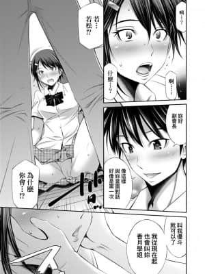 [左橋レンヤ] 先輩達との学園生活 [中国翻訳][DL版]_118