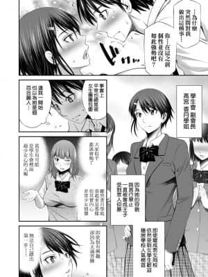 [左橋レンヤ] 先輩達との学園生活 [中国翻訳][DL版]_121