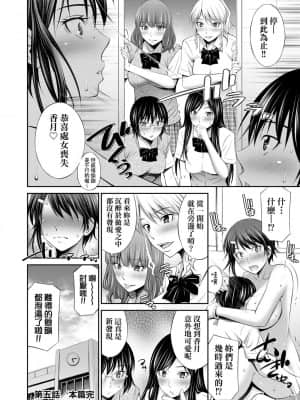 [左橋レンヤ] 先輩達との学園生活 [中国翻訳][DL版]_137