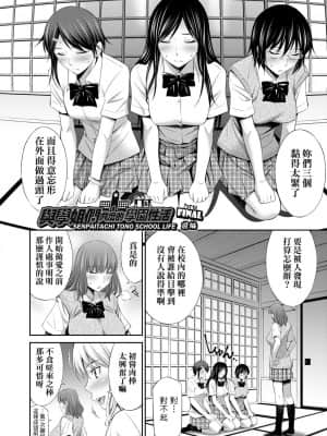 [左橋レンヤ] 先輩達との学園生活 [中国翻訳][DL版]_141