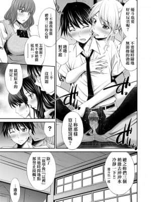 [左橋レンヤ] 先輩達との学園生活 [中国翻訳][DL版]_142